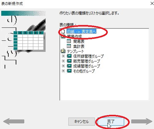 桐１０・私の使い方・表（tbx）